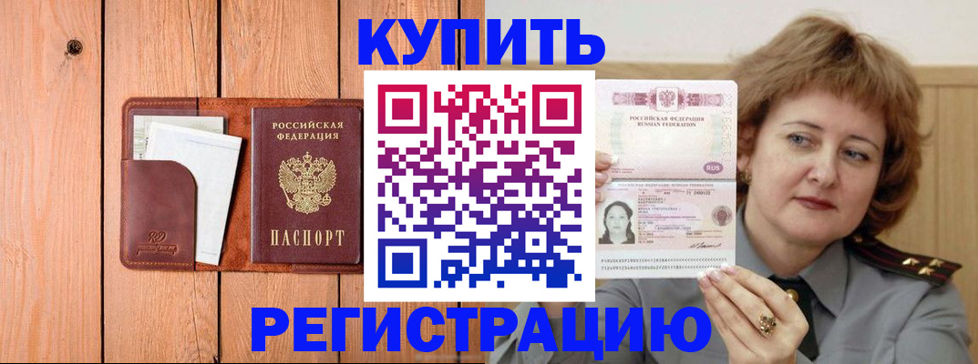 прописка паспорт в Бронницах