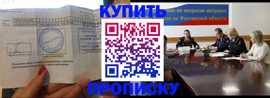 прописка законно в Бронницах
