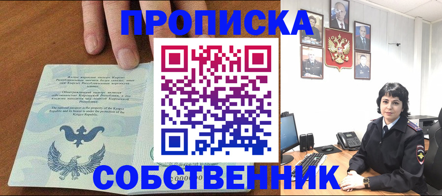 прописка регистрация в Бронницах