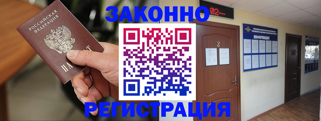 прописка законно в Бронницах