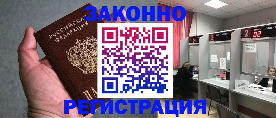 прописка для кредита в Бронницах