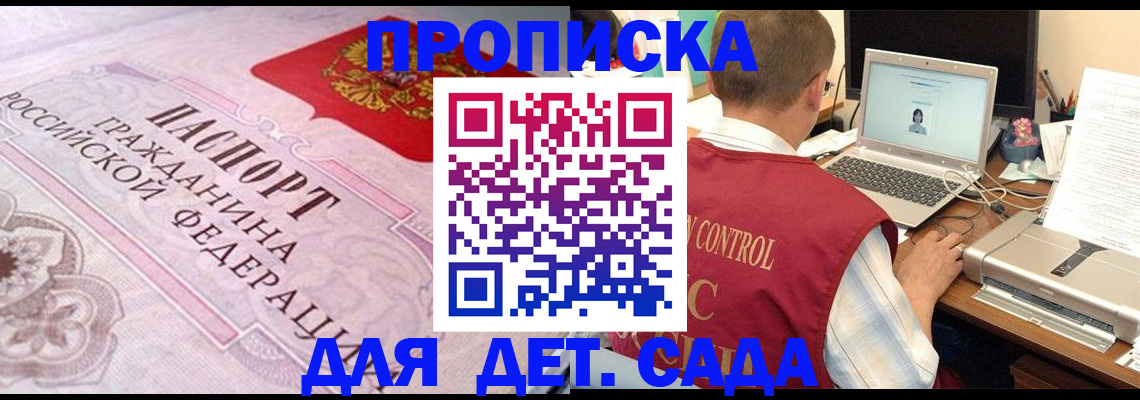 прописка в Бронницах